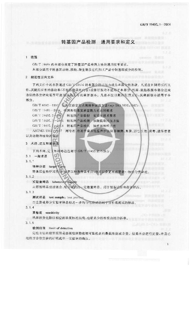GB/T 19495.1-2004 标准预览