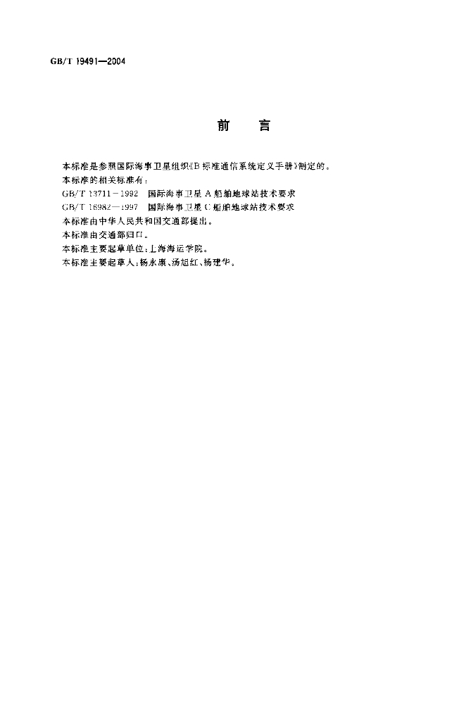 GB/T 19491-2004 标准预览