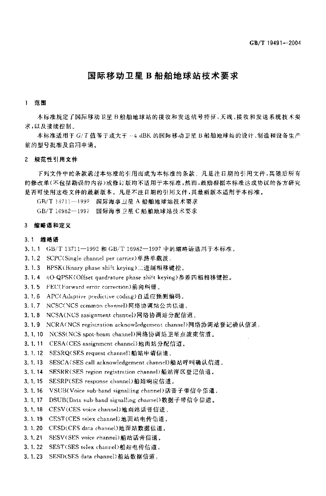GB/T 19491-2004 标准预览