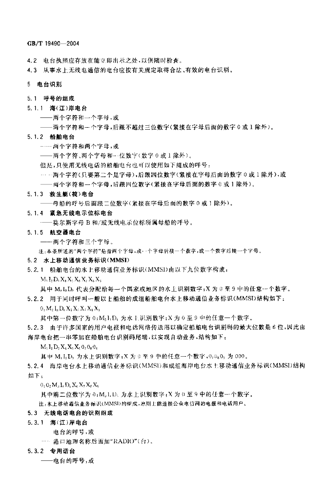 GB/T 19490-2004 标准预览