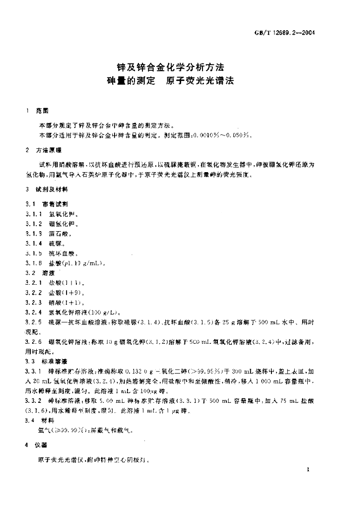 GB/T 12689.2-2004 标准预览