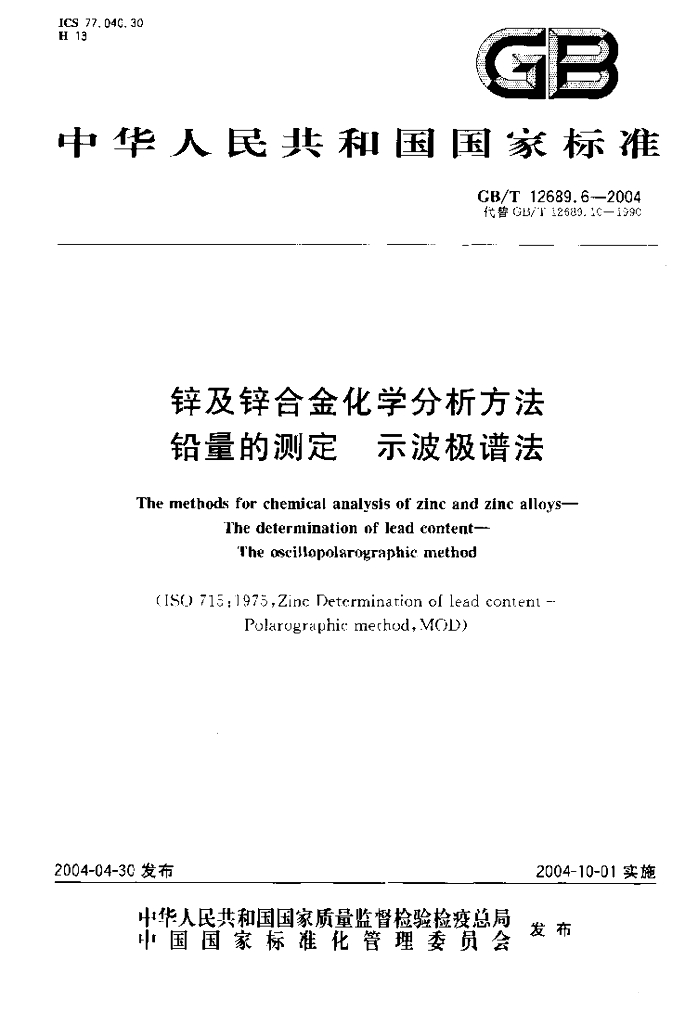 GB/T 12689.6-2004 标准预览