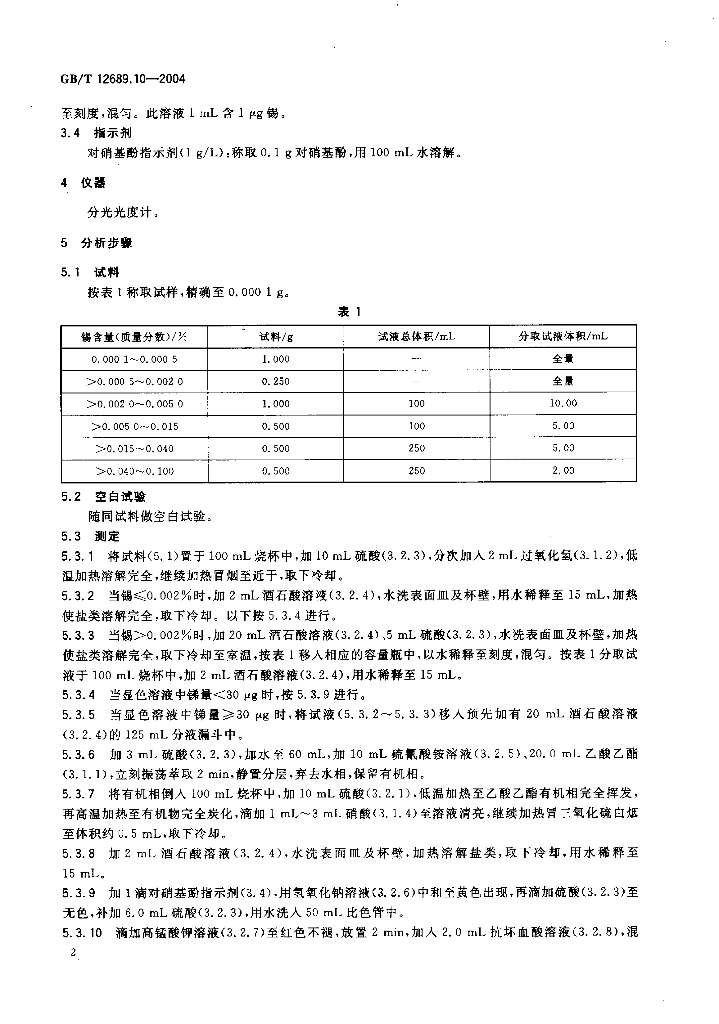 GB/T 12689.10-2004 标准预览