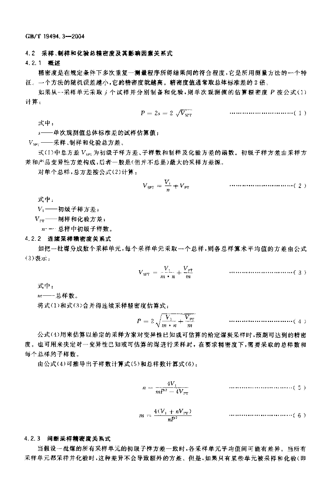 GB/T 19494.3-2004 标准预览