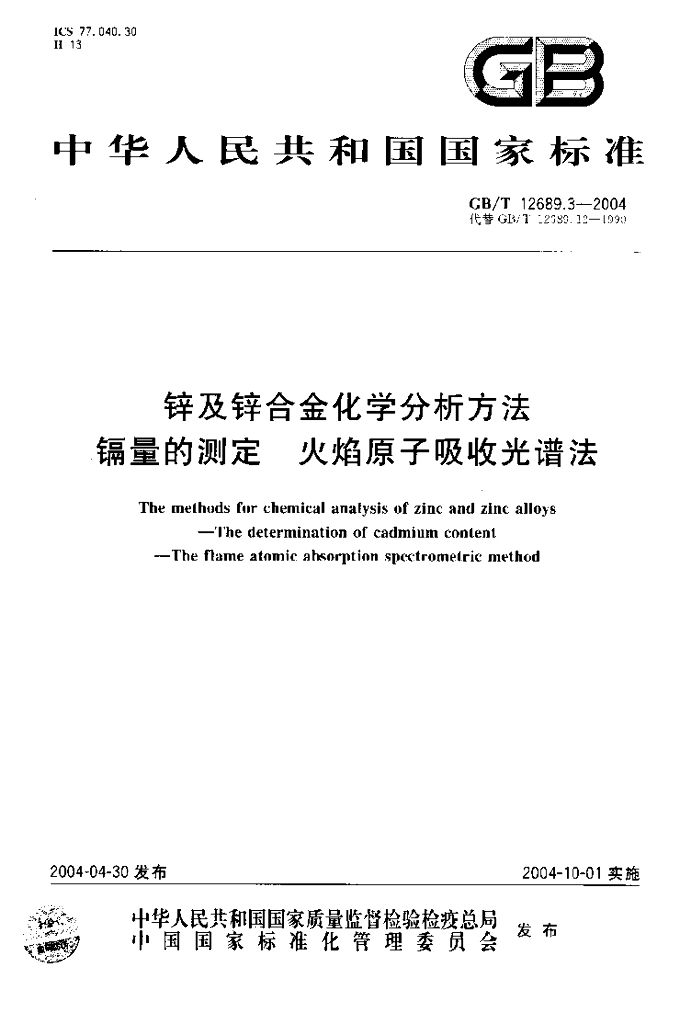 GB/T 12689.3-2004 标准预览