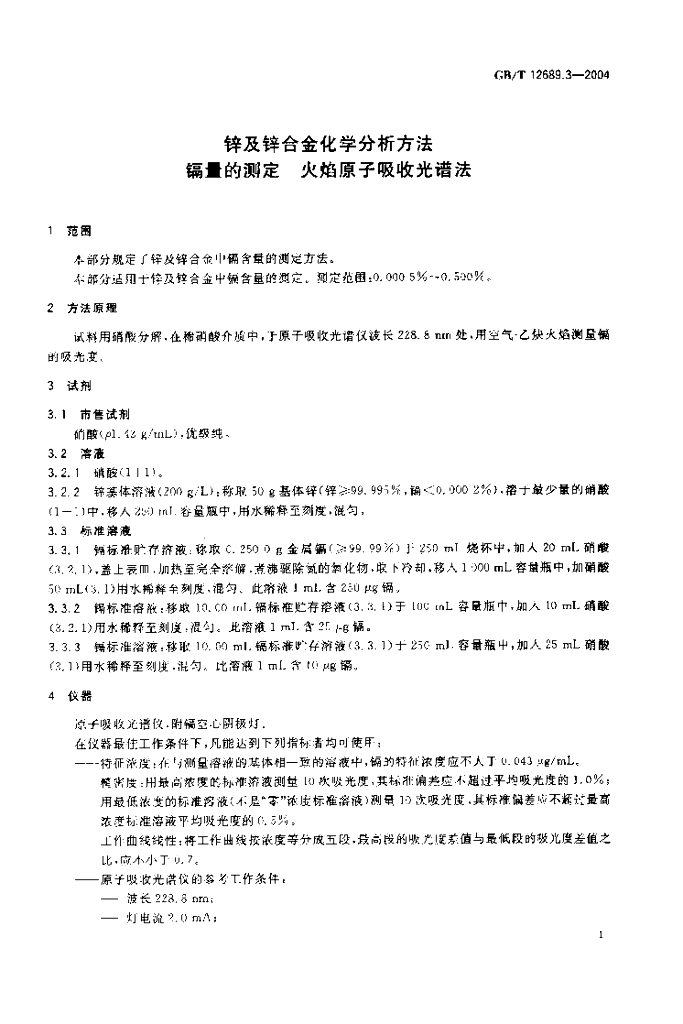 GB/T 12689.3-2004 标准预览