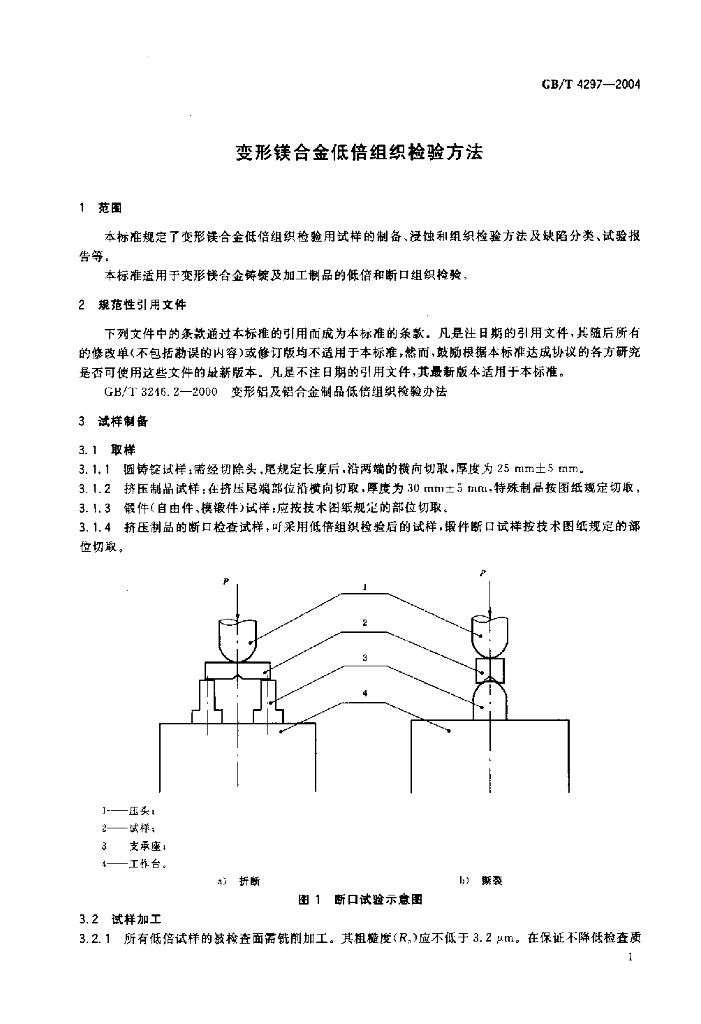 GB/T 4297-2004 标准预览