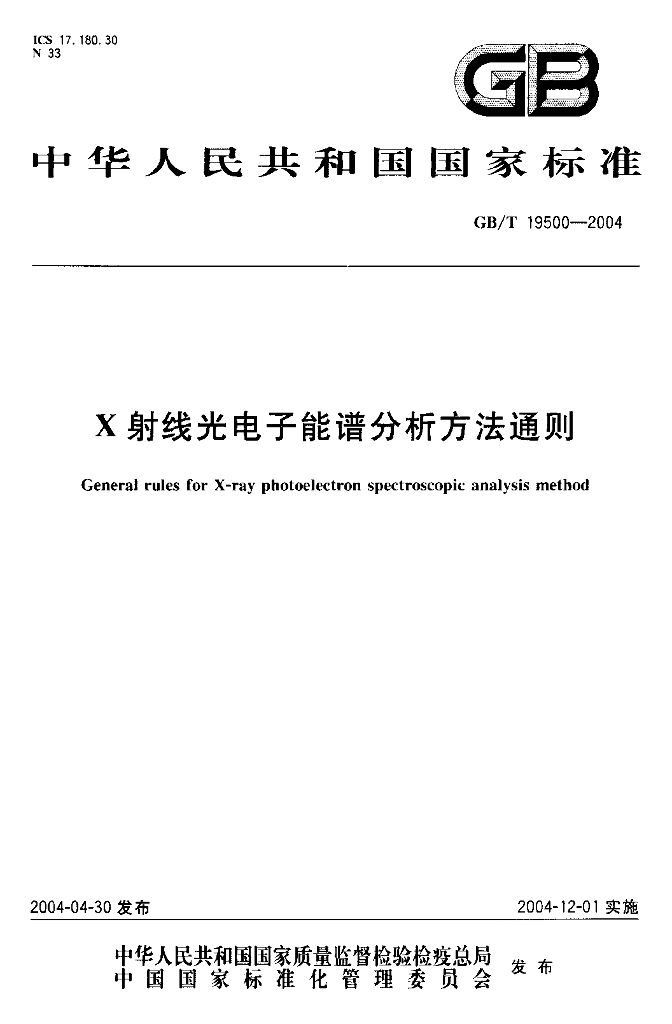 GB/T 19500-2004 标准预览