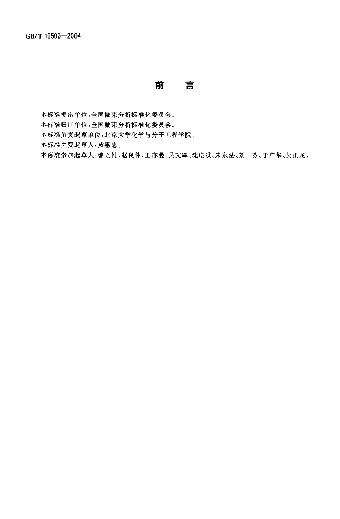 GB/T 19500-2004 标准预览