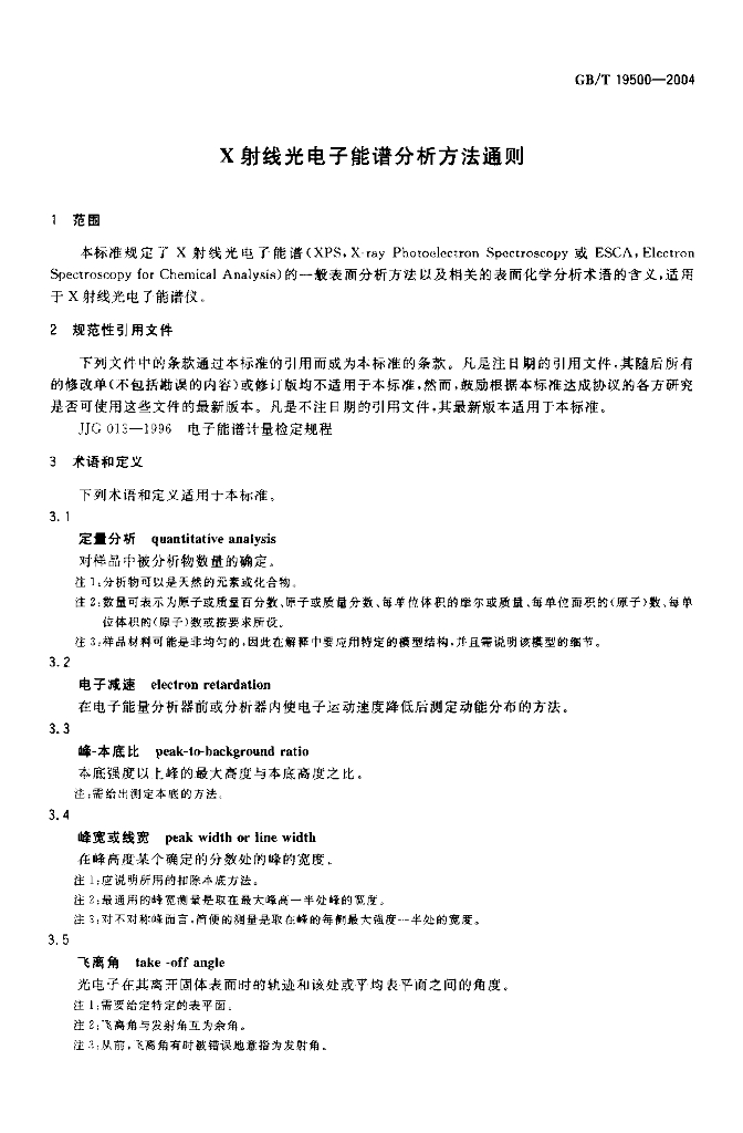 GB/T 19500-2004 标准预览