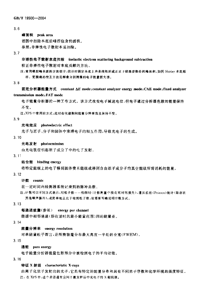 GB/T 19500-2004 标准预览