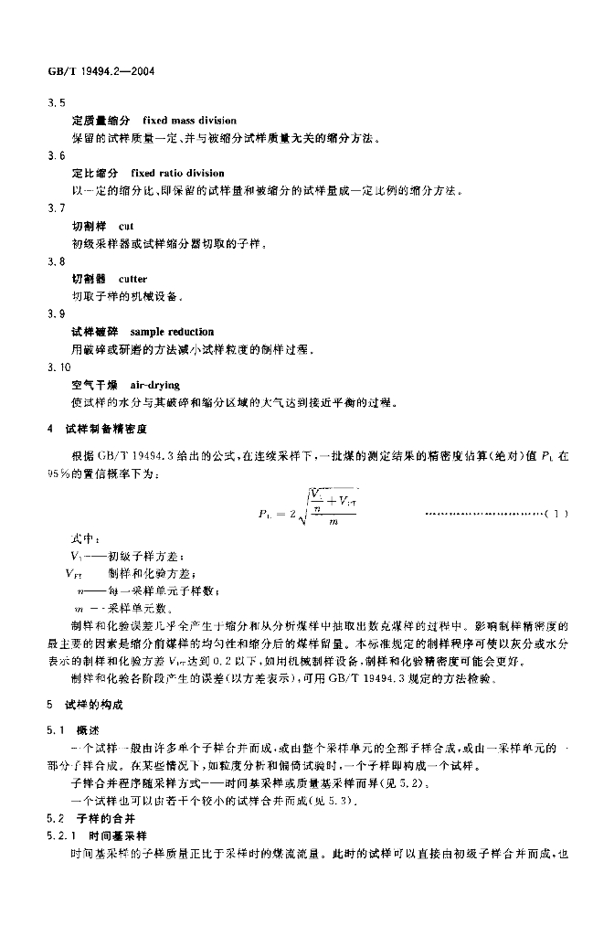 GB/T 19494.2-2004 标准预览