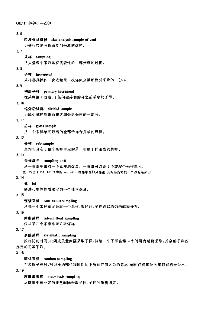 GB/T 19494.1-2004 标准预览