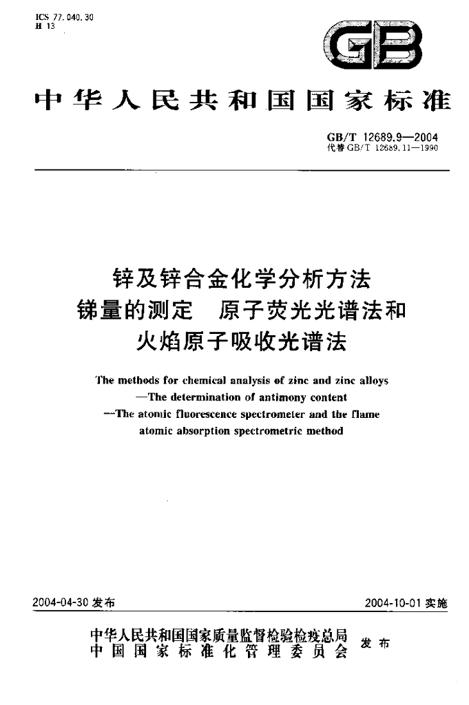 GB/T 12689.9-2004 标准预览