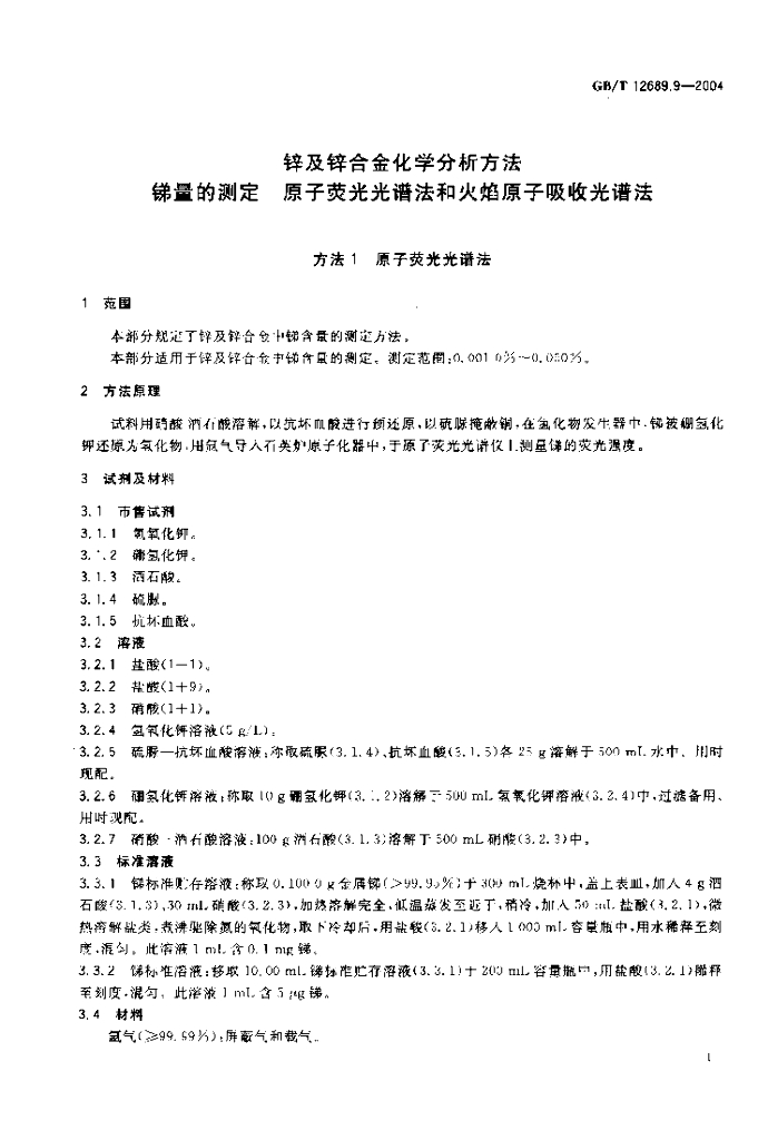GB/T 12689.9-2004 标准预览