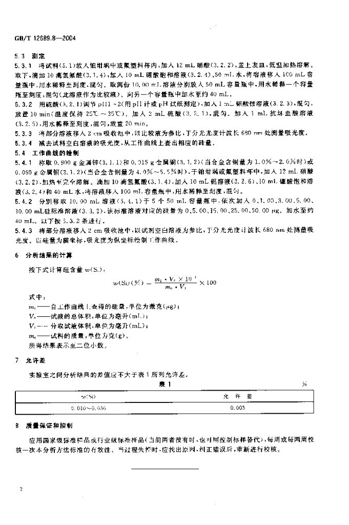 GB/T 12689.8-2004 标准预览
