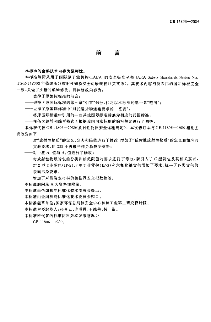 GB 11806-2004 标准预览