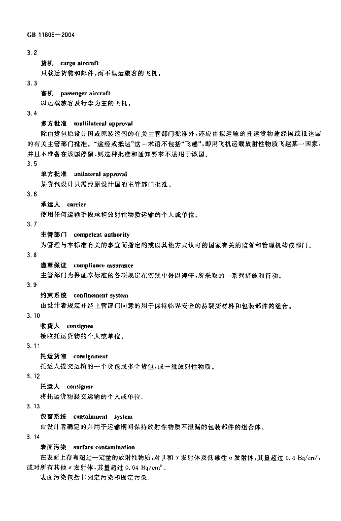 GB 11806-2004 标准预览
