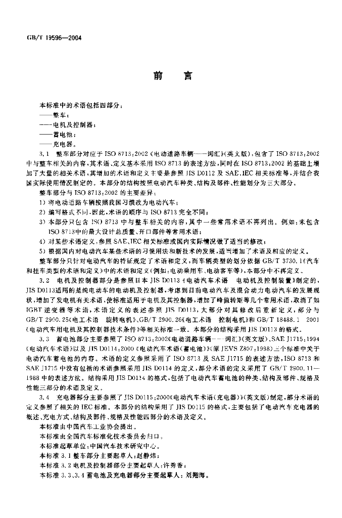 GB/T 19596-2004 标准预览