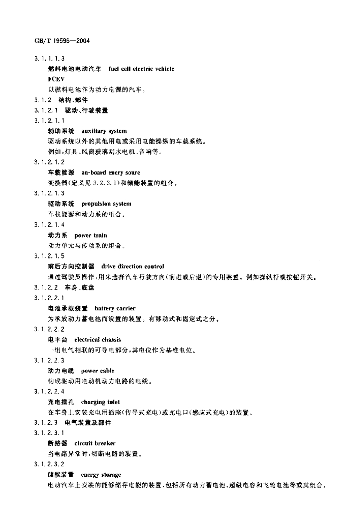 GB/T 19596-2004 标准预览