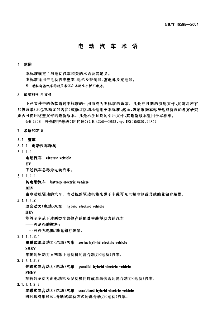 GB/T 19596-2004 标准预览