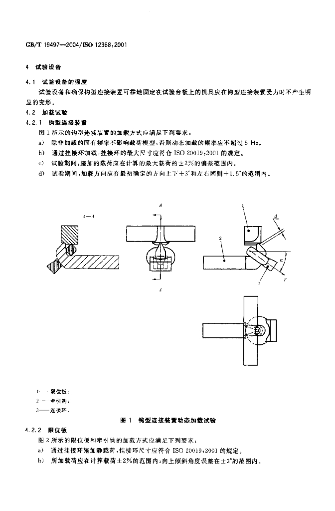 GB/T 19497-2004 标准预览