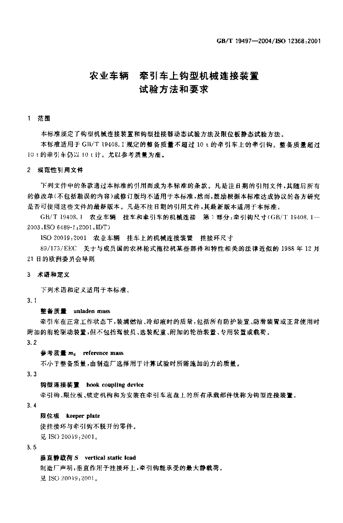 GB/T 19497-2004 标准预览