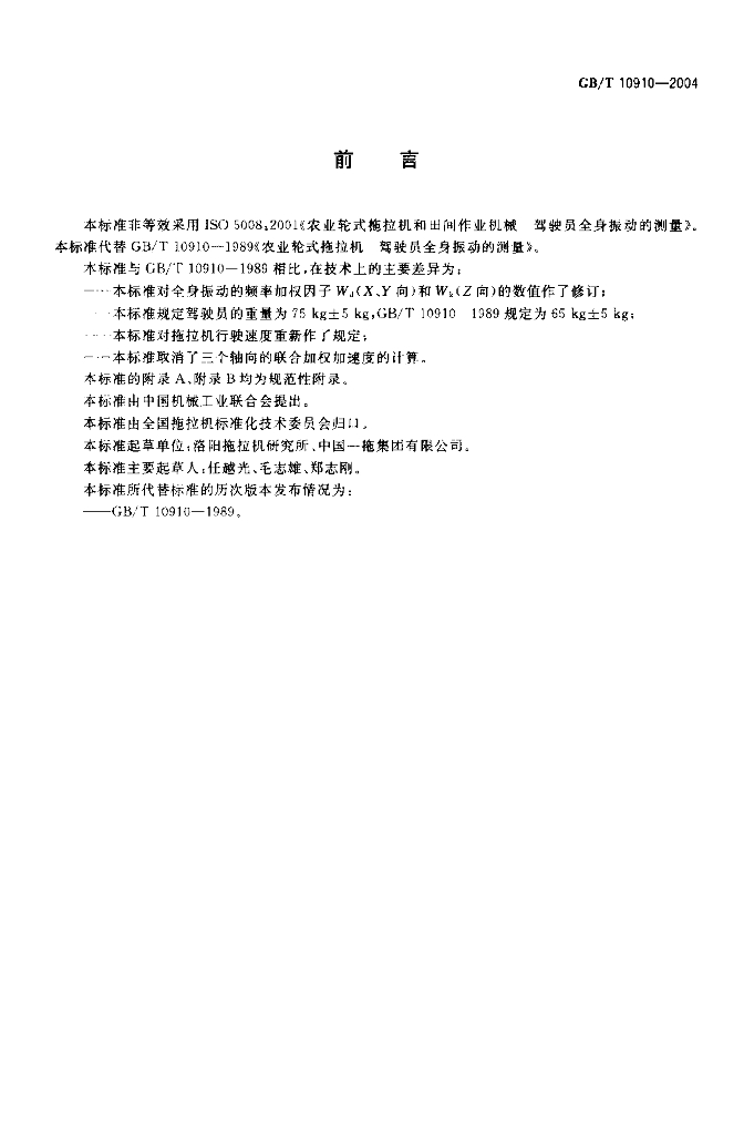 GB/T 10910-2004 标准预览