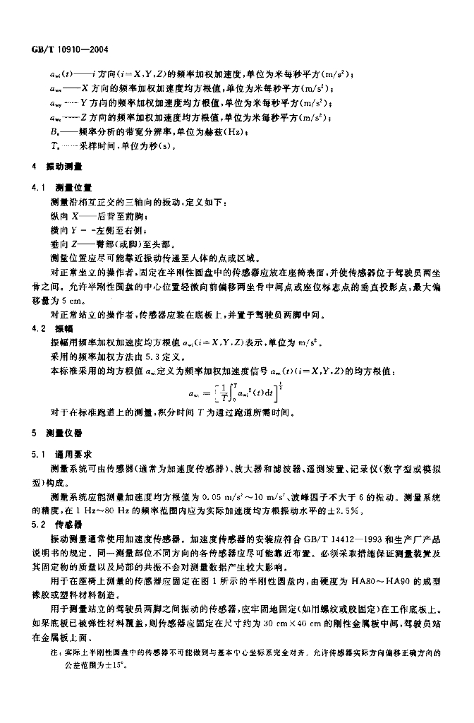 GB/T 10910-2004 标准预览