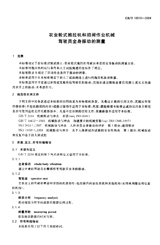 GB/T 10910-2004 标准预览