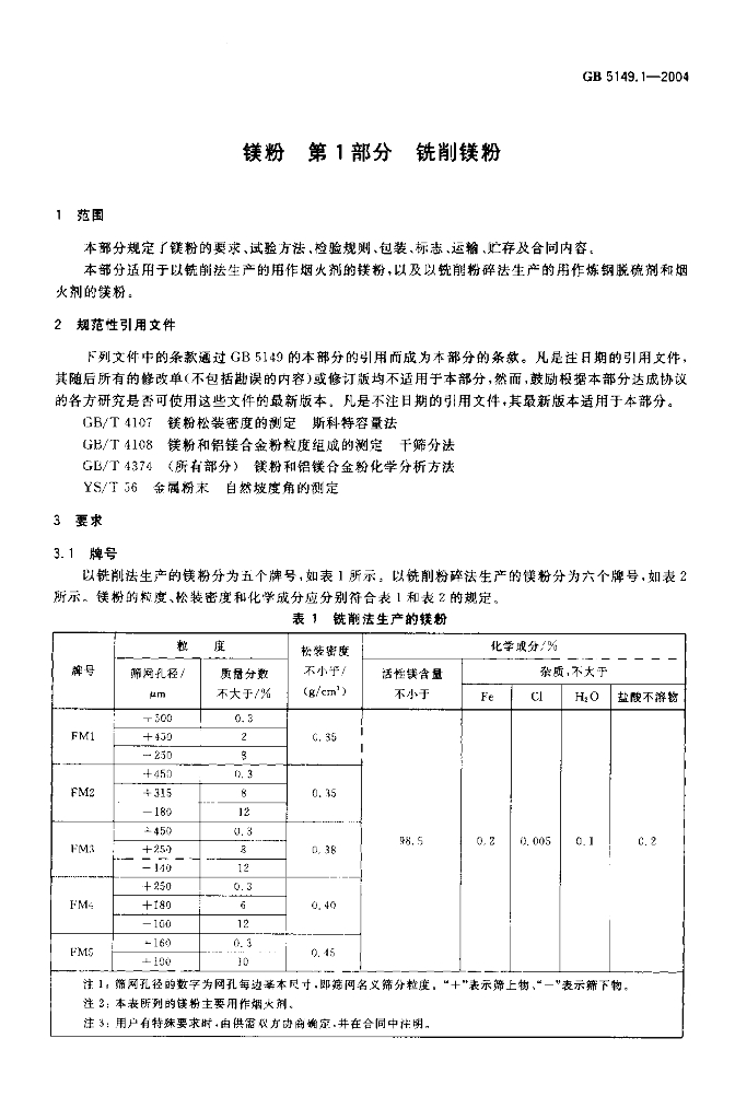 GB/T 5149.1-2004 标准预览