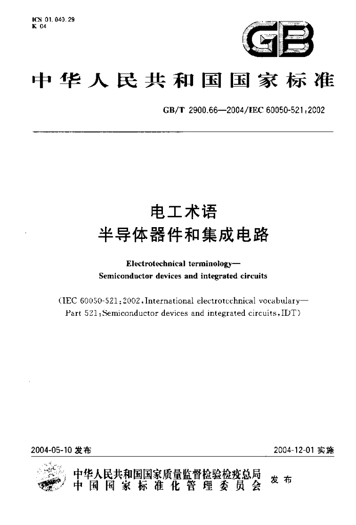 GB/T 2900.66-2004 标准预览