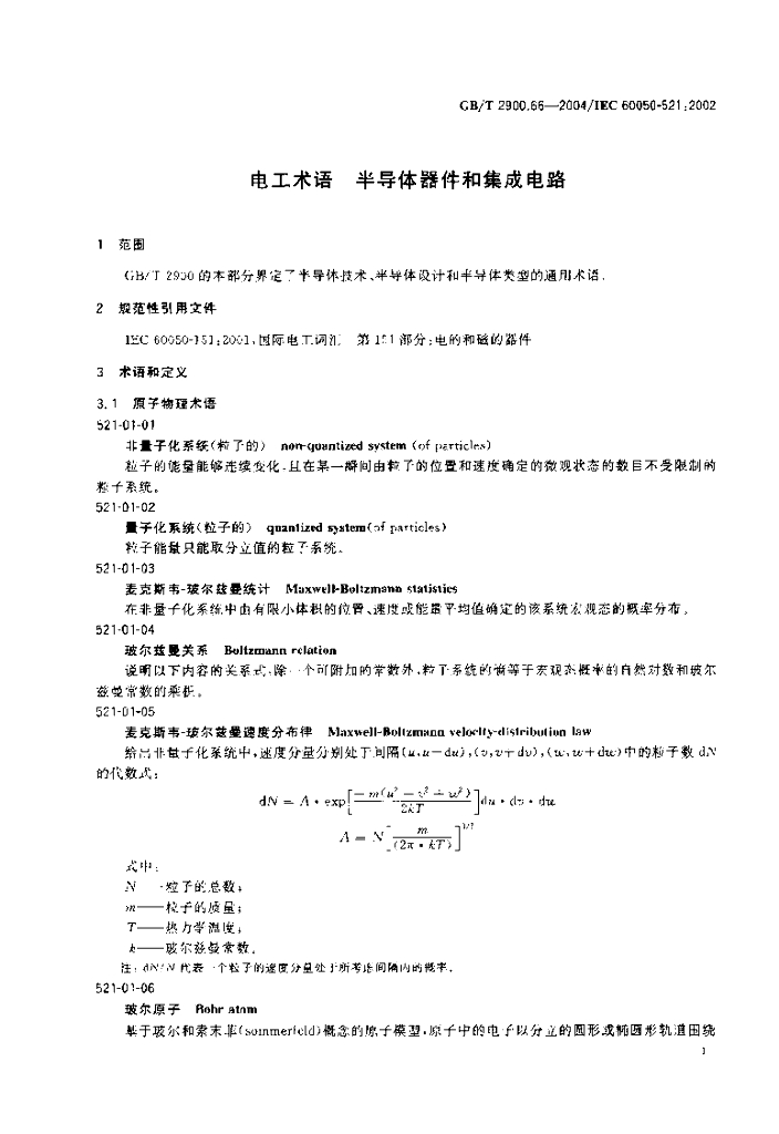 GB/T 2900.66-2004 标准预览