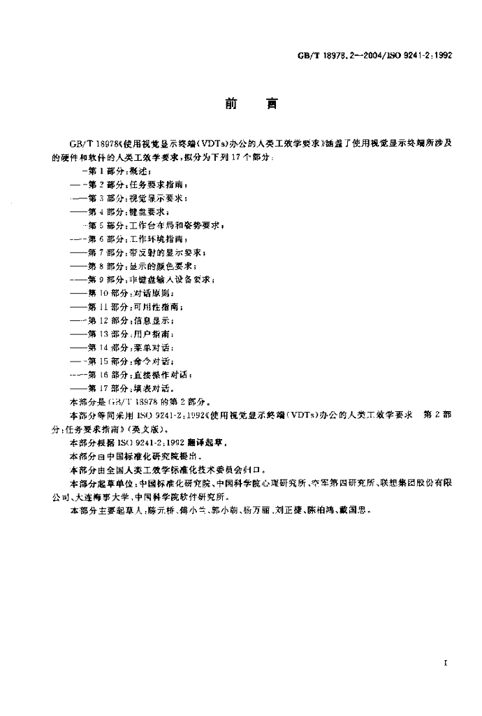 GB/T 18978.2-2004 标准预览