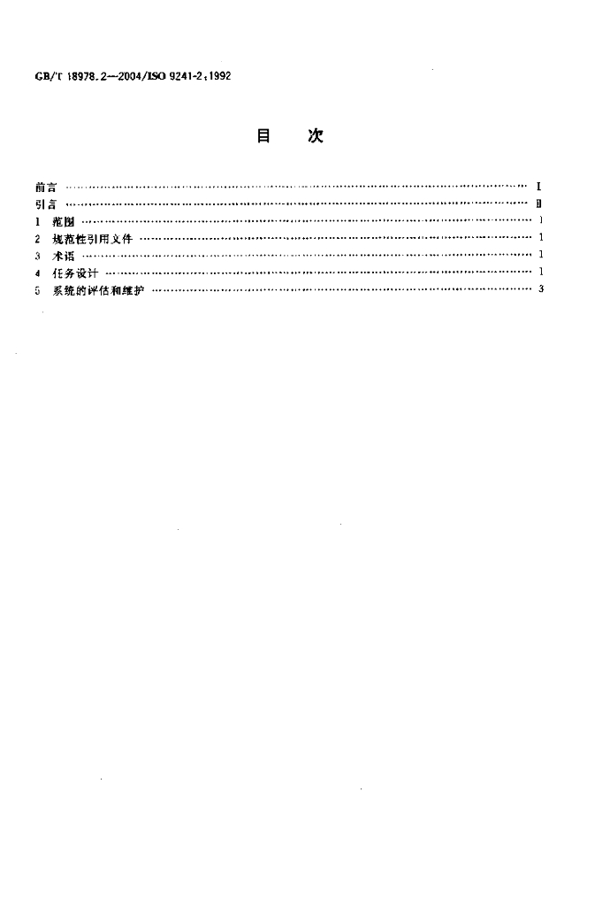 GB/T 18978.2-2004 标准预览