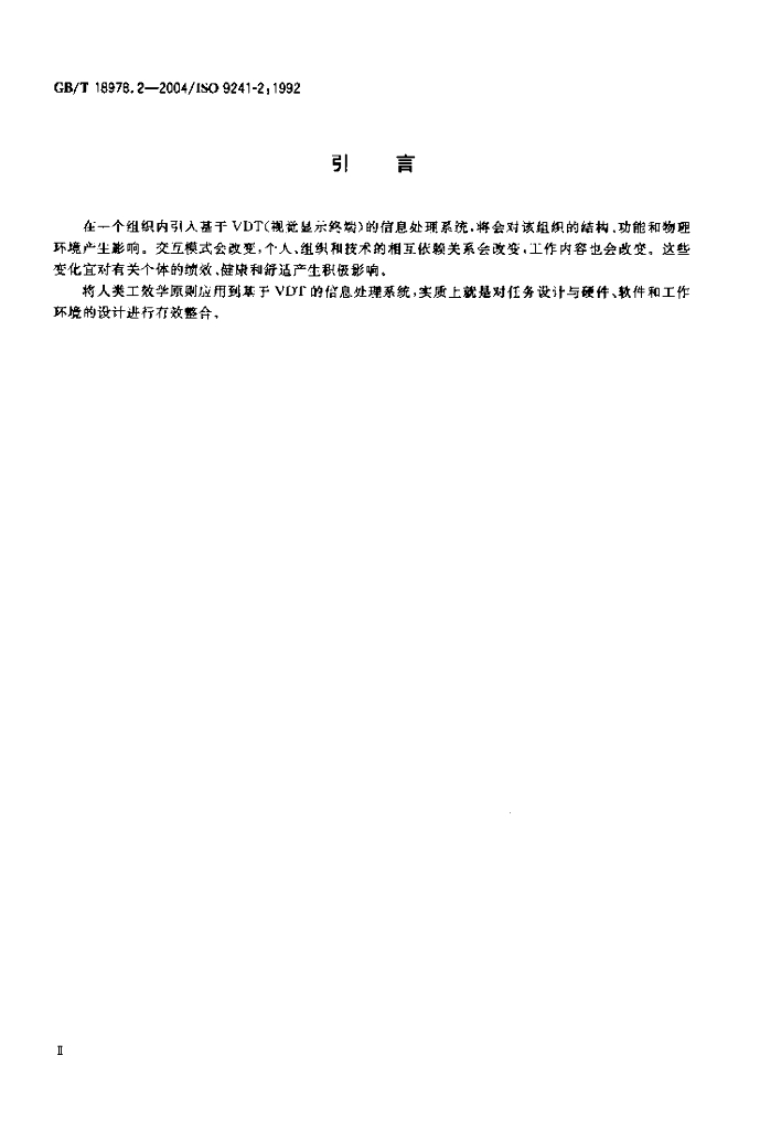 GB/T 18978.2-2004 标准预览