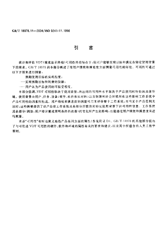 GB/T 18978.11-2004 标准预览