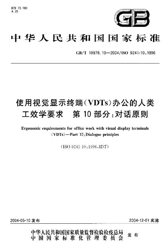 GB/T 18978.10-2004 标准预览