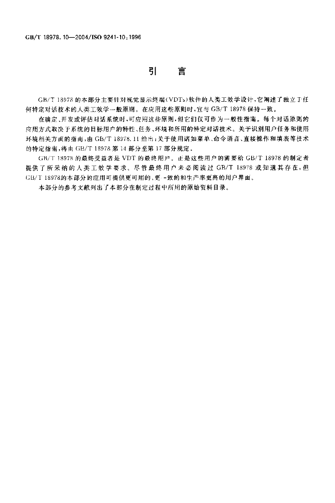 GB/T 18978.10-2004 标准预览