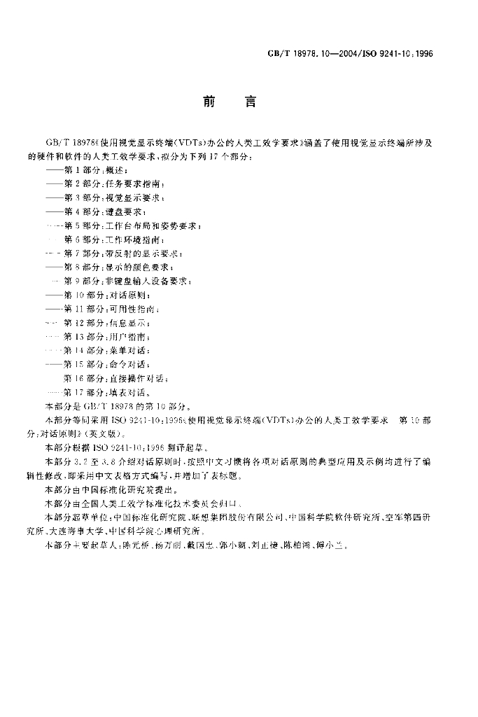 GB/T 18978.10-2004 标准预览
