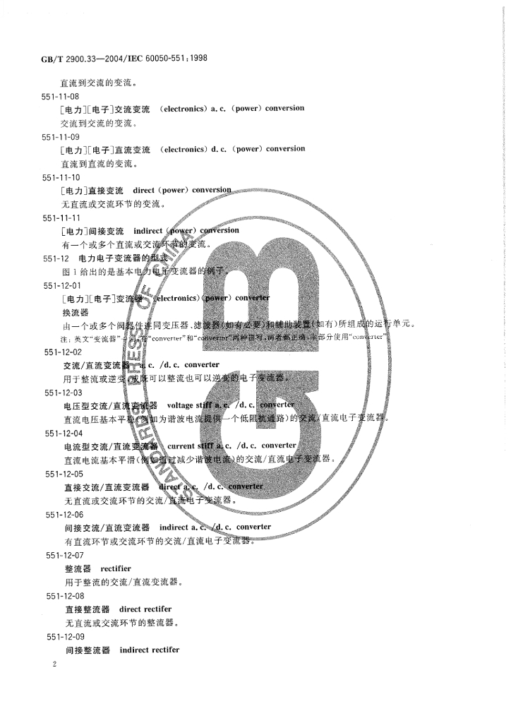 GB/T 2900.33-2004 标准预览