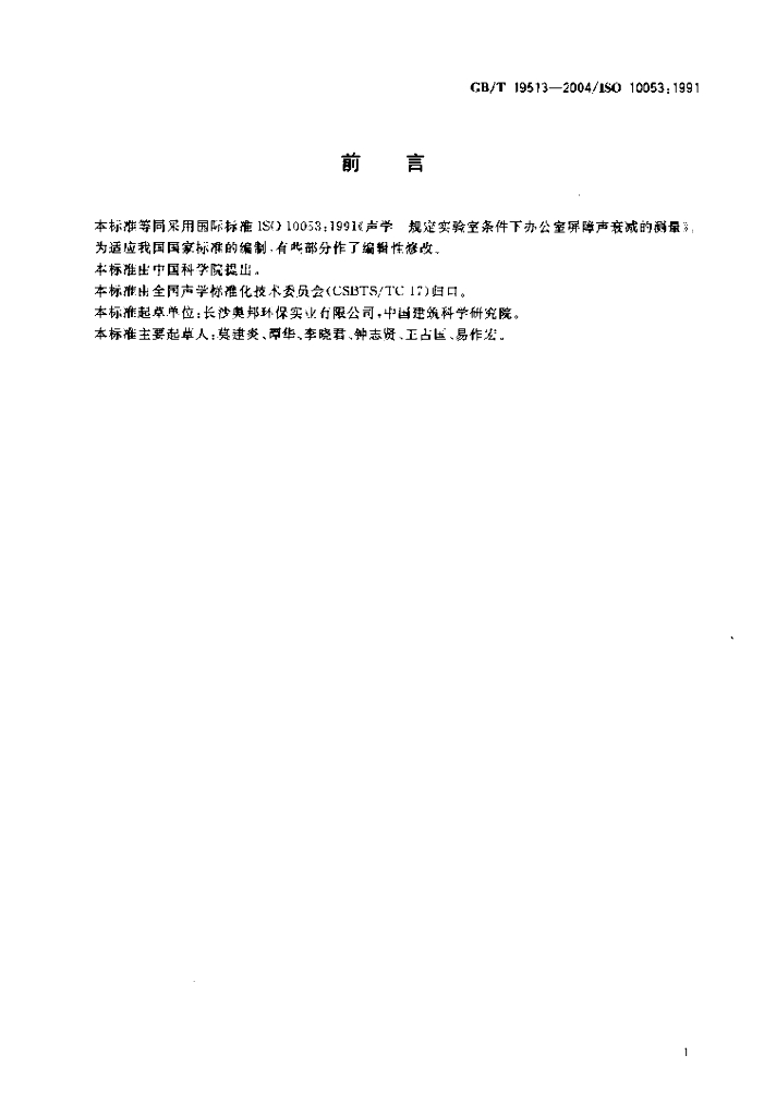 GB/T 19513-2004 标准预览