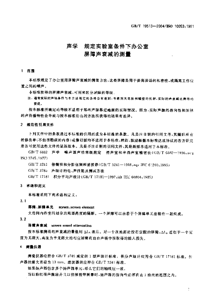 GB/T 19513-2004 标准预览