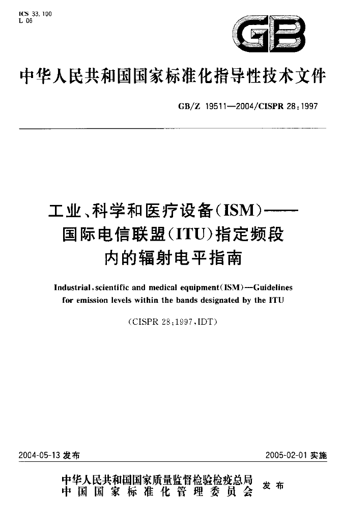 GB/Z 19511-2004 标准预览