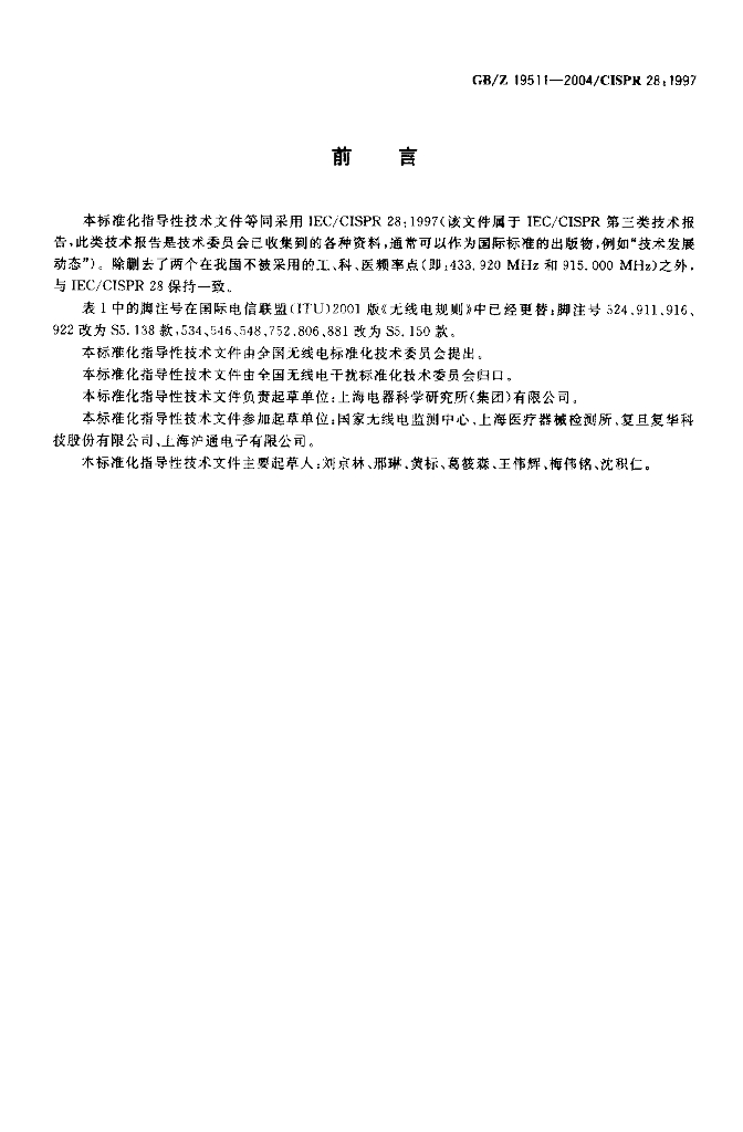 GB/Z 19511-2004 标准预览