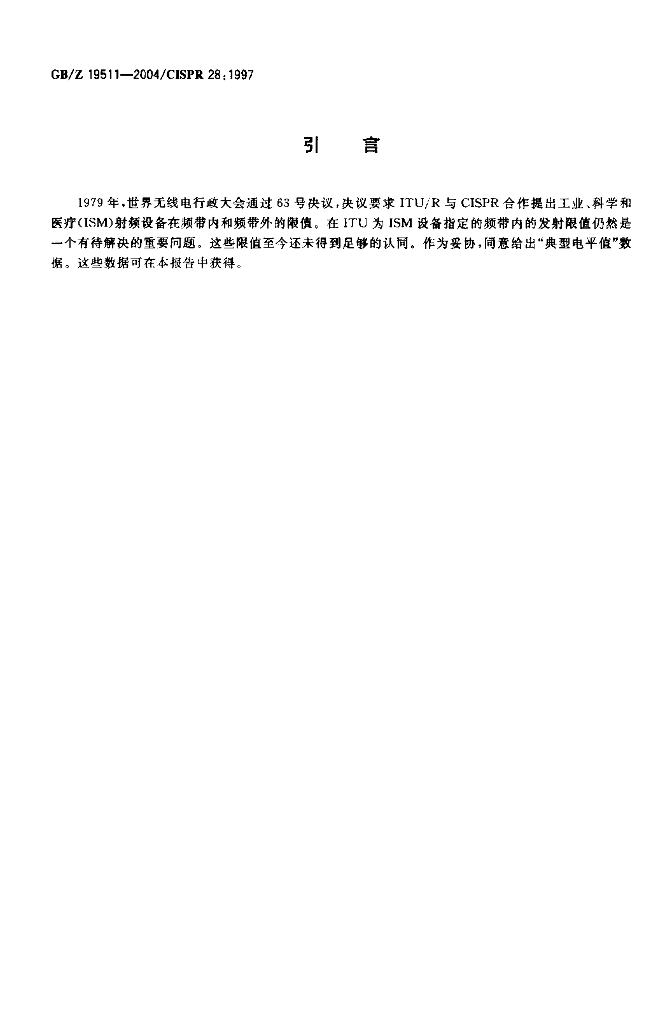 GB/Z 19511-2004 标准预览