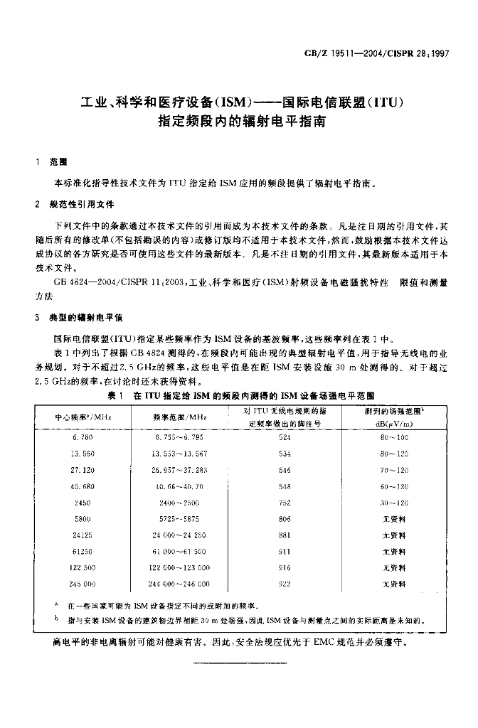 GB/Z 19511-2004 标准预览