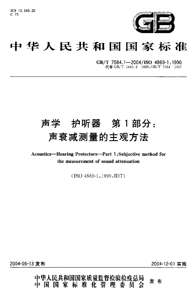 GB/T 7584.1-2004 标准预览