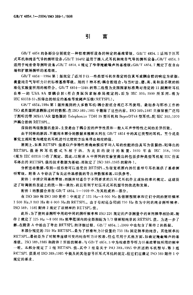 GB/T 4854.1-2004 标准预览