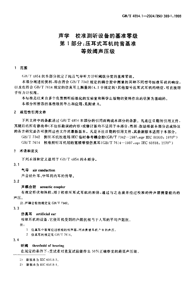 GB/T 4854.1-2004 标准预览